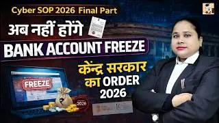 Cyber ​​Police Bank Account Freeze 2026 | Big Step of Supreme Court | SOP Update - Part 4