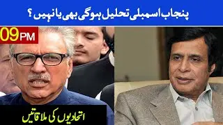 Will Punjab assembly dissolve or not | 09 PM - 15 December 2022 | AbbTakk Headlines