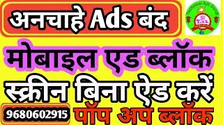 How to Install AdBlock in Google Chrome II Block Ads on Android Smartphones II Pop-Up Ads Kaise Roke