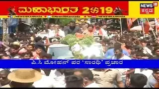 Challenging Star Darshan Holds Rally In Bangalore For BJP Candidate PC Mohan