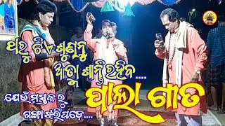 Jenu Mastaka Ru Ganga Jhari Pade//Odia Pala Gita