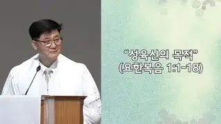 “성육신의 목적” (요한복음 1:1-18)