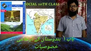 India : relief feature SOCIAL STUDIES 10TH CLASS URDU MEDIUM LESSON NO . 01 #tet #dsc
