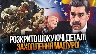 🔥Вот как спецназ США захватил Мадуро! Невероятные детали спецоперации США в Венесуэле / КОСТОГРЫЗОВ