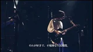 taste/『誘導路』 LIVE MV