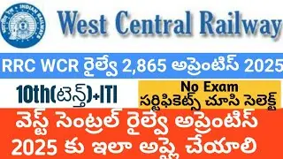 RRC WCR Apprentice Apply Online Telugu|How to Apply for RRC WCR Apprentice|RRC WCR Apprentice 2025