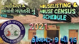 Census of India 2021 Houselisting and house census schedule column:- 9 to 16
