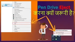 Pen Drive Eject करना क्यों जरुरी है? | Why is necessary to Safely Remove Device eject the pen drive?
