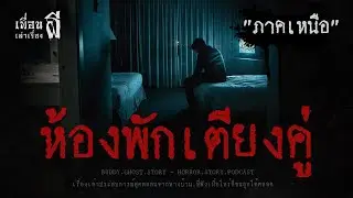 ห้องพักเตียงคู่ 
