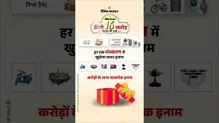 दैनिक भास्कर - जीतो 16 करोड़ स्कीम |  | Bumper Draw | Jeeto 16 Crore | Sachi Baat Bedhadak