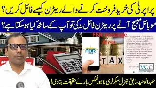 &ldquo;FBR Warning! Property Buyers & Sellers Must File Tax Return | Abdul Waheed Reveals Truth | DMH News