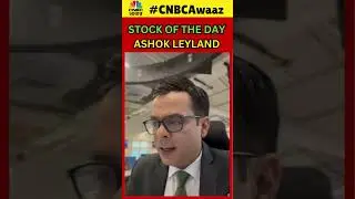 #shorts | Ashok Leyland Shares Rally News | Q3 नतीजों के बाद ये स्टॉक बनेगा Stock Of The Day? | N18S