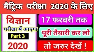 Science Model Paper 2020 | class 10th Science Model Paper 2020 | Matric Exam 2020