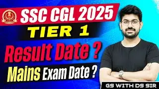 📢 SSC CGL 2025 Tier 1 Result Date & Mains Exam Date 🔥 | SSC CGL Result Update | GS With DS Sir