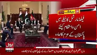 Dr. Ali Larijani Meets Field Marshal Syed Asim Munir | Pak Army Latest Update | Breaking News