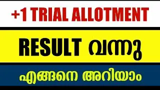 Plus One Trial Allotment 2020 | Plus One Trial Allotment Result | Plus One Allotment 2020 Kerala