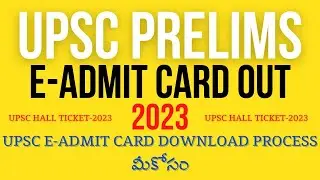 UPSC ADMIT CARD 2023 Out | Download UPSC PRELIMS E- ADMIT CARD 2023 | UPSC HALL TICKET DOWNLOAD |