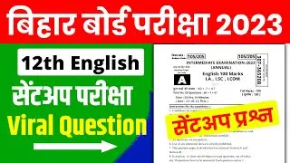 12th English Viral Question 2023 Sent Up Exam | English Viral Question 12th 2023 Bihar Board