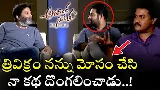 Trivikram Cheated Me || Sunil Shocking Comments on Trivikram || Jr NTR || #aravindasametha || NSE