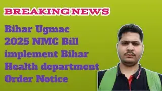 Breaking news Bihar Ugmac 2025 NMC Bill Implement by Bihar Health department Letter #bihar #nmc 
