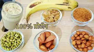 Desi protein milk shake | 💯 Mass gaining shake | Home desi protein shake | Dry fruit milk shake