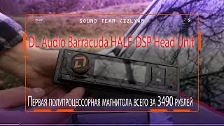 Первая полупроцессорная магнитола всего за 3490 рублей DL Audio Barracuda HALF-DSP Head Unit