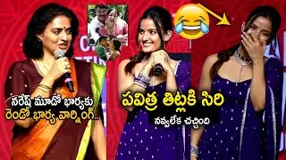 Pavithra Lokesh Fun With Actress Siri About Her Husband Naresh | Sharwanand | Airanews