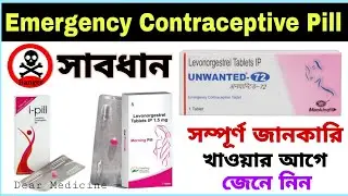 Levonorgestrel tablets ip Unwanted 72 bengali | Levonorgestrel tablets Use, Side effects & Benefits