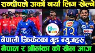 खुस खबर: सन्दीपले फेरी अर्को नया लिग खेल्ने | नेपाल र श्रीलंकाको खेल समय ? Nepal Vs Srilanka A