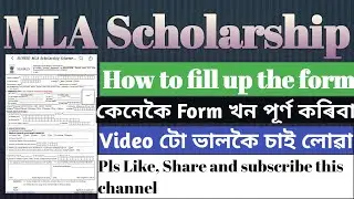 Full process how to fill up MLA Scholarship form//স্ক'লাৰশ্বিপ ফৰ্ম কেনেকৈ পূৰ্ণ কৰিবা