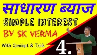 Simple interest question in hindi by sk verma | math by sk verma | si math in hindi | math in hindi