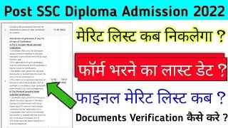 Post Ssc Diploma Admission 2022/Post Ssc Diploma Merit List Date2022/#sscpolytechnic admission 2022