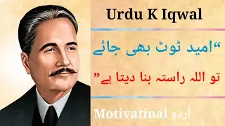Allah&rsquo;s Mercy in Hard Times | Urdu Quotes