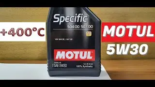 Motul 5w30 Specific 504/507 нагрев до 400&deg;C