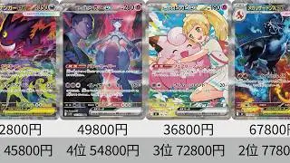 【ポケカ】いろいろ高騰！ピカチュウやばすぎ！2025 & 2026年SAR全種販売価格ランキング！ 26年1月【Pokemon TCG】All SAR in 2025 ranking.