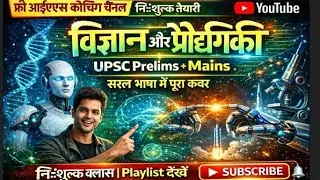 N2Science & Technology UPSC | विज्ञान और प्रौद्योगिकी Full Course Prelims + Mains Free IAS Coaching