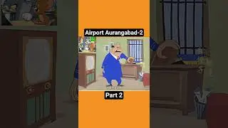 Airport Aurangabad- 2 #shorts #tamil #funny #viral #story #comedy #trending #islam