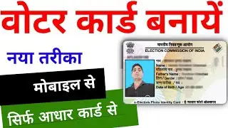 How to Apply Voter ID Card 2025 | voter id card online apply 2025