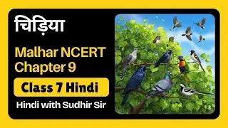 Chidiya Poem Explanation - Class 7 Hindi Malhar NCERT Chapter 9 #kvs #nvs #class7hindi