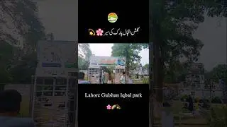 Gulshan Iqbal Park, Lahore