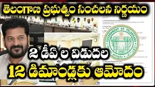 TS Govt Big Update: Employees DA, PRC, Health Card Decisions | Telangana Breaking News