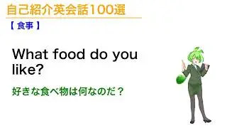 【英語】自己紹介で使える英会話100選【聞き流し・寝落ち・睡眠学習】