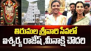 Aishwarya Rajesh & Meenakshi Chaudhary Visuals In Tirumala || Time 24x7 TV