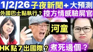 河童出庭煮死河馬? 控方情感驗屍官 搭巴士要戴安全帶 台灣新加坡韓國 專家拆解三大「無解」難題 #網絡安全及科技罪案調查科 #何太何志華 Smart Travel《即時娛樂》