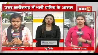 Weather Update LIVE: North CG में भारी बारिश के आसार | MP में Gwalior-Chambal संभाग में Orange Alert