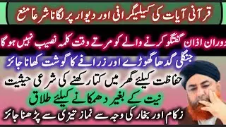 How to divorce wife in Islam| Ahkam e shariat | Mufti Akmal| Al fatahu The Victory giver