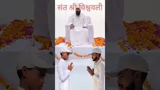#sant shree vishwa vali