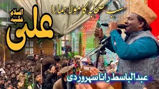 New Manqabat 2026 |The greatest of all Sahaba is our Ali A.S |Shan E Hazrat Ali |Abdul Basit Rana...