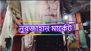 Winter collection Noor jahan market and Dhaka new market/ঢাকা নিউ মার্কেট ও নুরজাহান মার্কেট