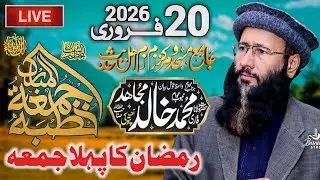 Qari Khalid Mujahid, 1st Ramadan Live Khutba, Juma, At Markaz Zam Zam